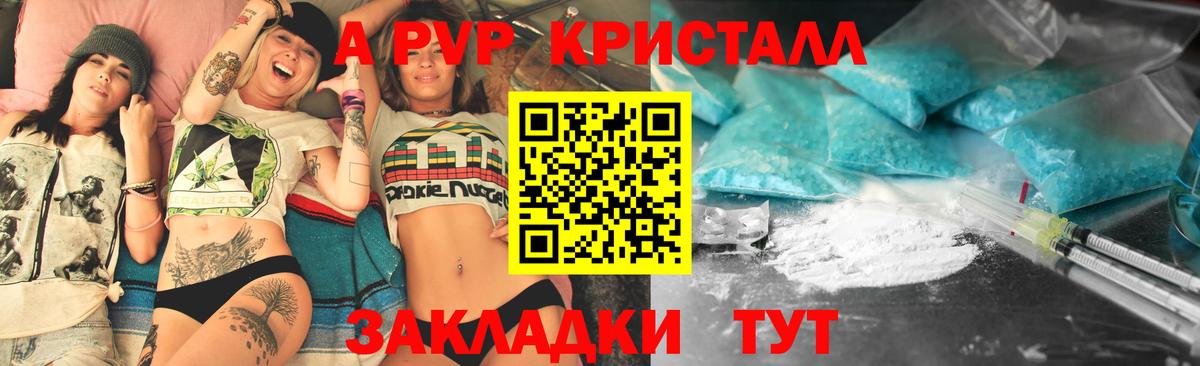 Alpha-PVP Соль Крымск