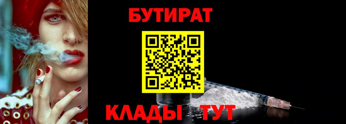 Бутират  Бутират GHB  Вход с VPN  Крымск 