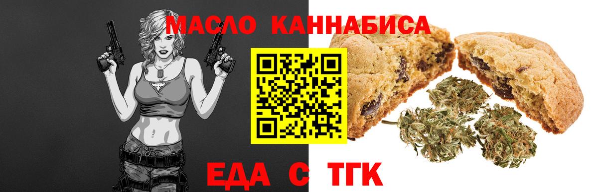 Крымск  Печенье с ТГК конопля  Вход с VPN 