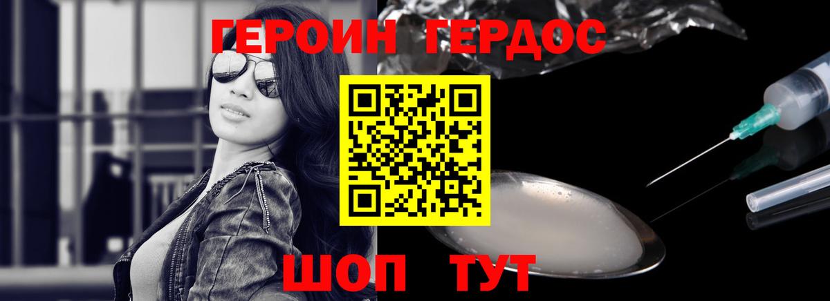 ГЕРОИН герыч  Вход с VPN  Крымск 