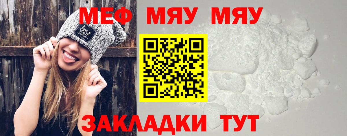 МЯУ-МЯУ  Мефедрон  MEGA ONION  Вход с VPN  Крымск  Меф mephedrone  Мефедрон мяу мяу 