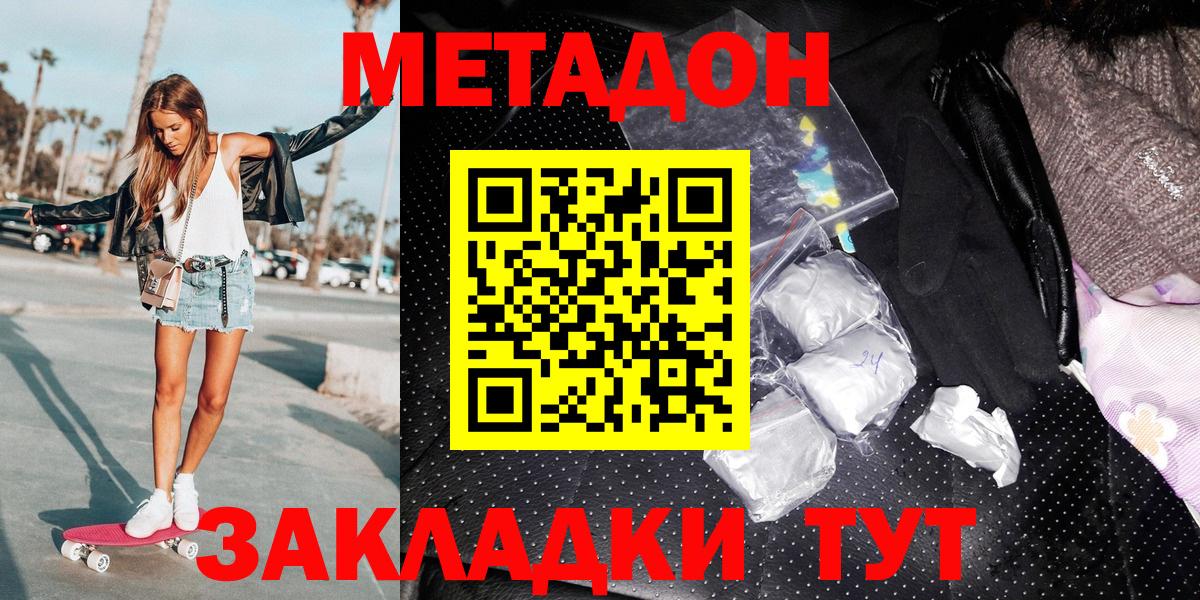 Крымск  МЕТАДОН белоснежный  Вход с VPN  МЕТАДОН мёд 